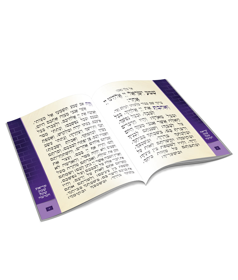 Faux Leather Krias Shema