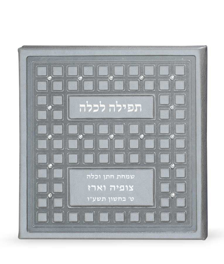 Tefillah for a Kallah with Swarovski