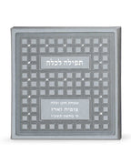 Tefillah for a Kallah with Swarovski