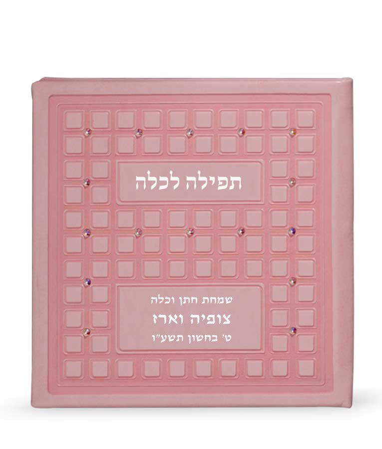 Tefillah for a Kallah with Swarovski