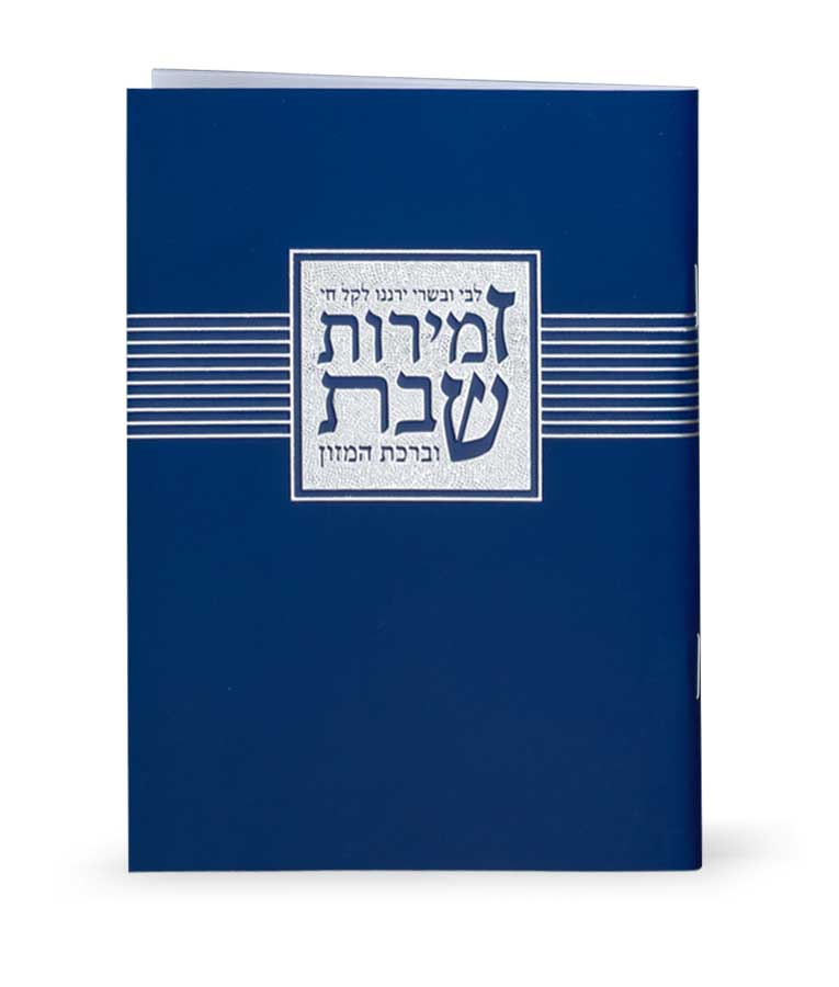 Zemiros Shabbos - Libby U'vesory