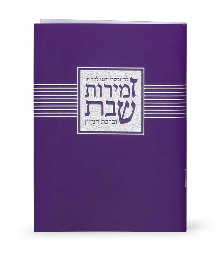 Zemiros Shabbos - Libby U'vesory