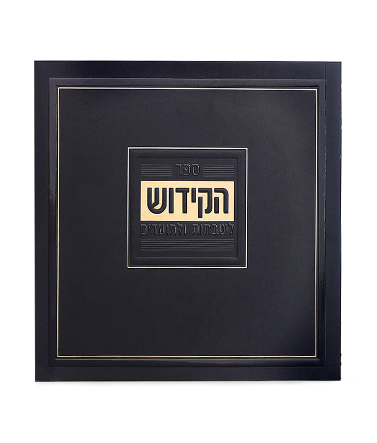 Kiddush & Zemiros Booklet - Soft Cover