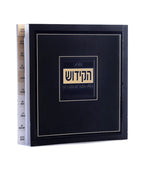 Kiddush & Zemiros Booklet - Soft Cover