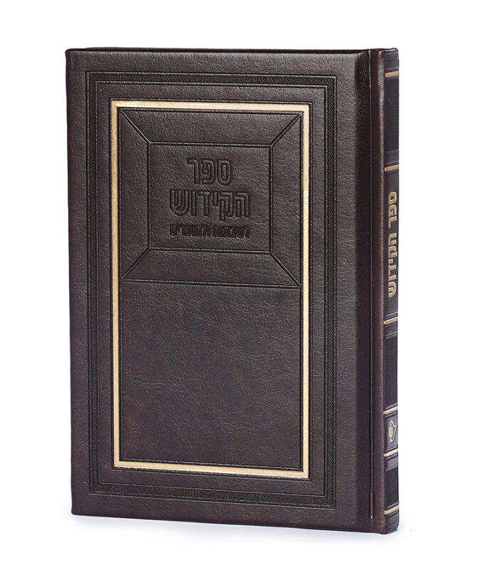 Kiddush & Zemiros - Hard cover