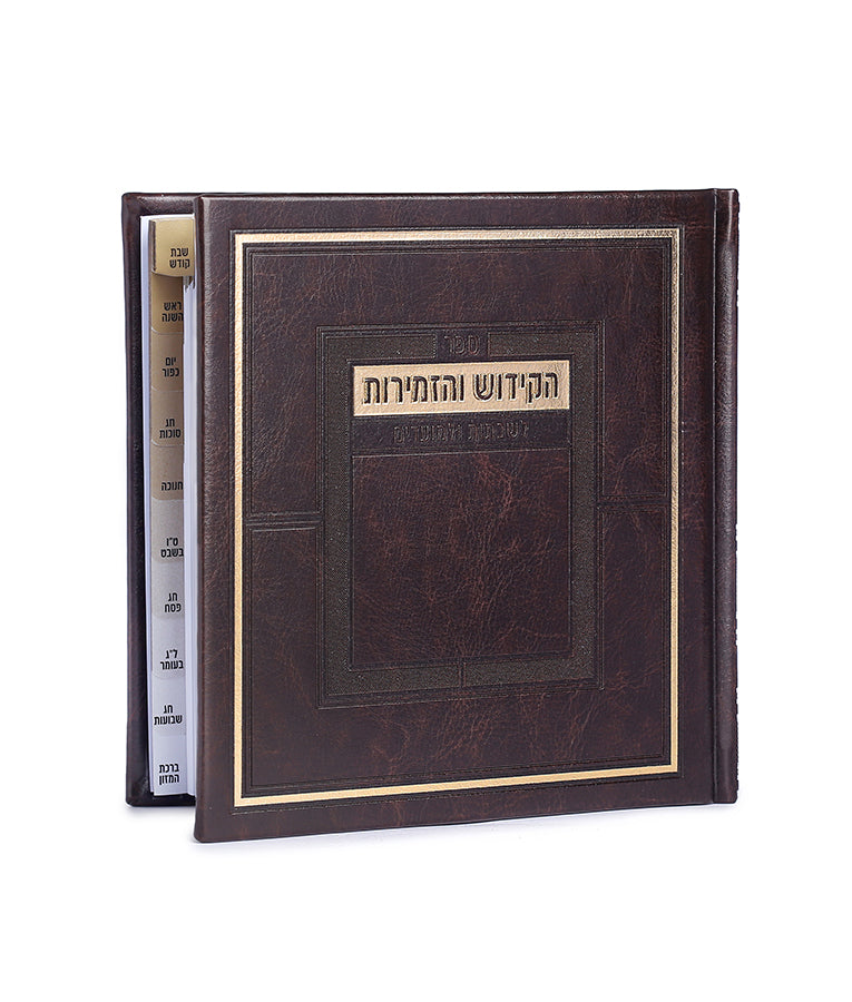 Kiddush & Zemiros Booklet Hard Cover