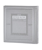 Kiddush & Zemiros Booklet Hard Cover
