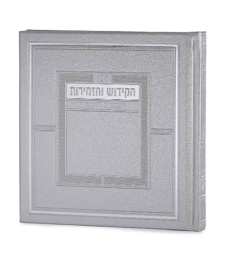 Kiddush & Zemiros Booklet Hard Cover