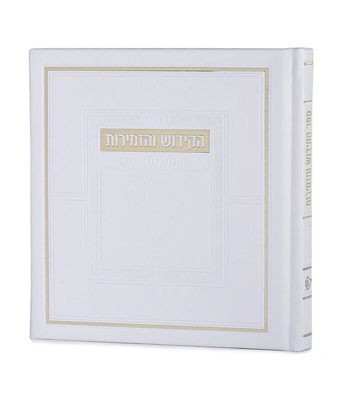 Kiddush & Zemiros Booklet Hard Cover
