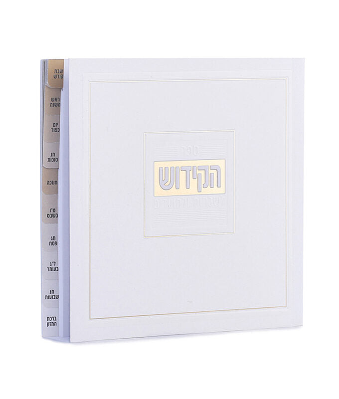 Kiddush & Zemiros Booklet - Soft Cover