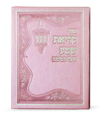 Faux Leather Krias Shema