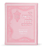 Faux Leather Krias Shema