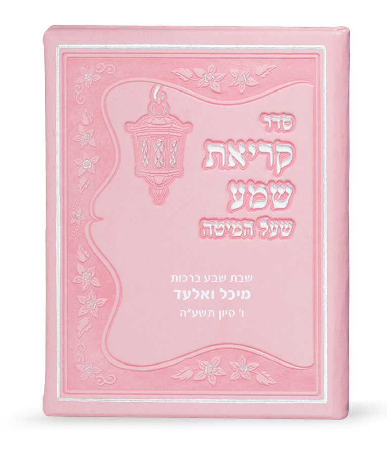 Faux Leather Krias Shema