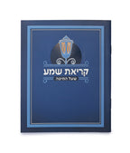Laminated Krias Shema