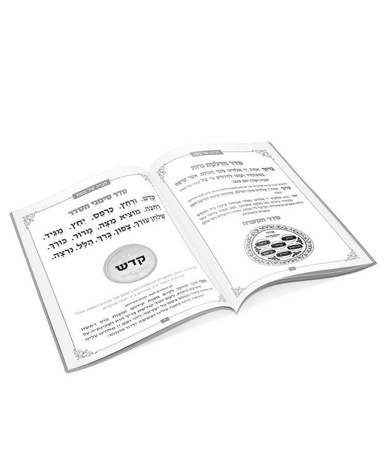 Haggadah for Pesach