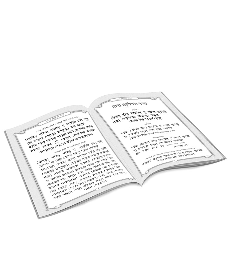 Zemiros Shabbos - Libby U'vesory