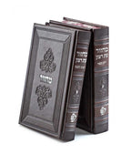 Set of 2 Machzorim (Rosh Hashana & Yom Kippur)