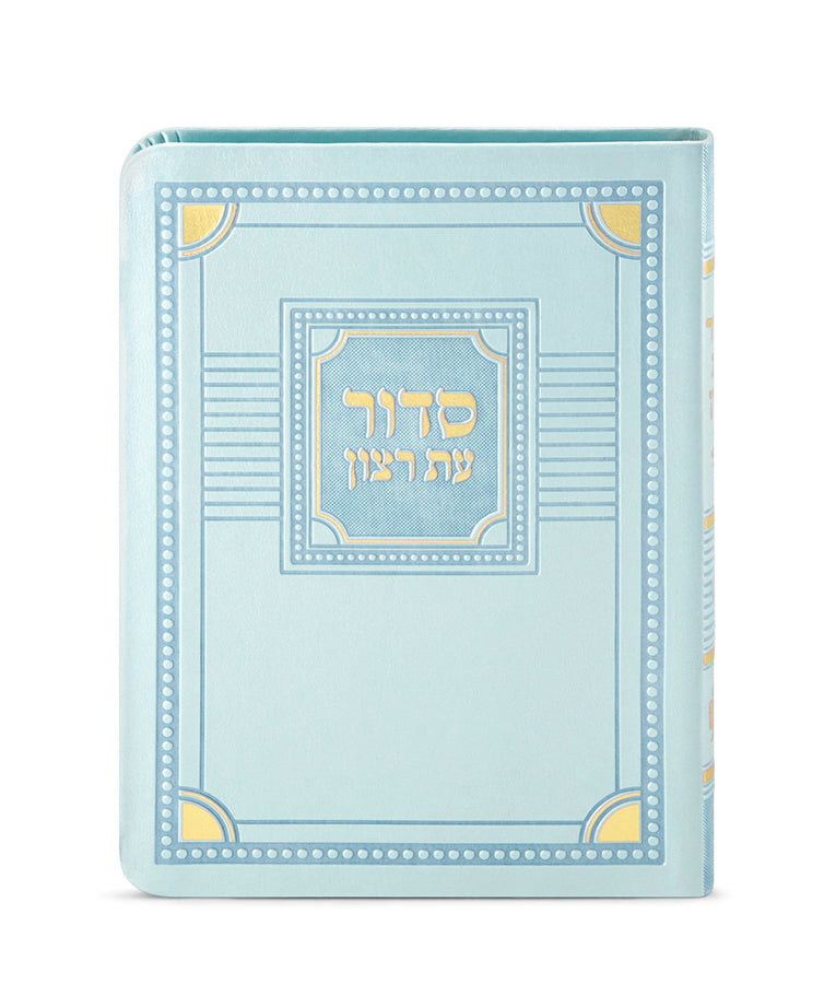Siddur With Tehillim