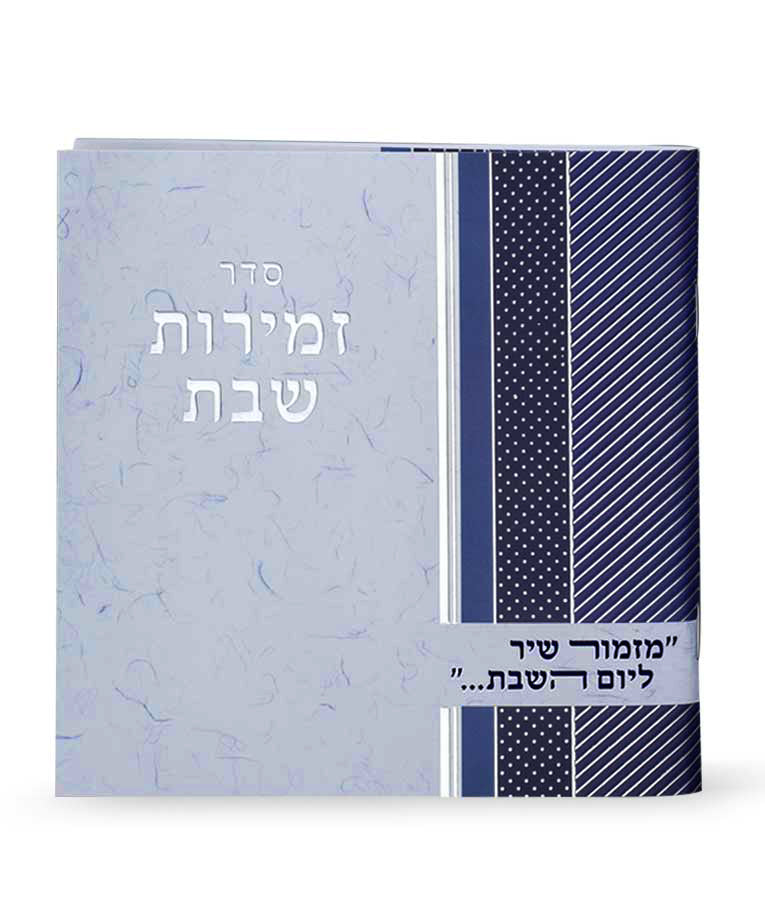 Square Zemiros Shabbos