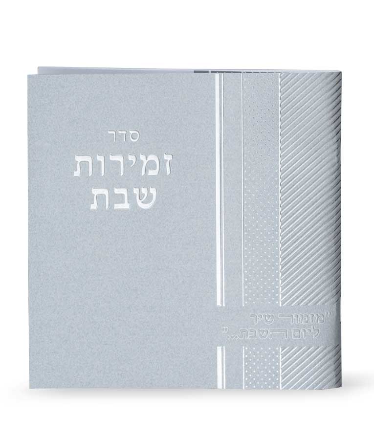 Square Zemiros Shabbos