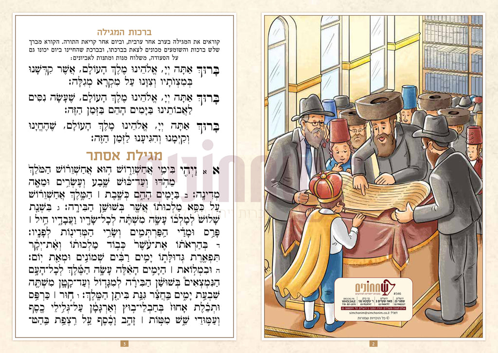 Megillas Mishteh Esther