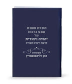 Custom Laminated Mincha & Maariv