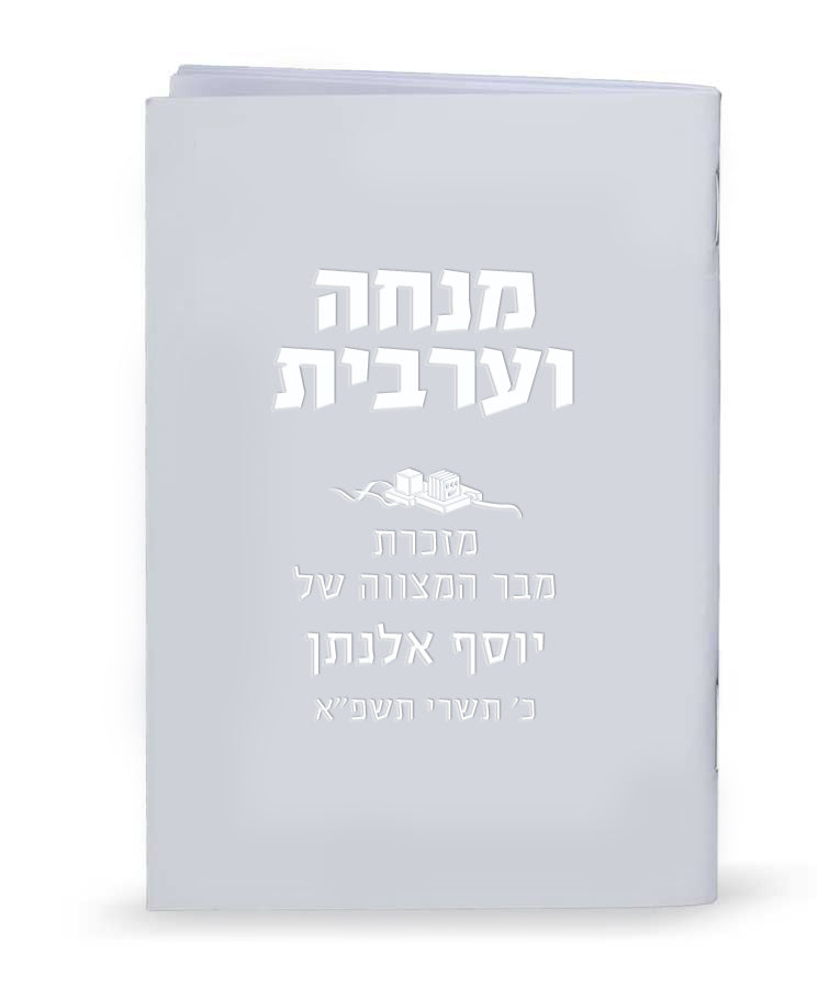 Custom Laminated Mincha & Maariv