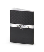 Mini Mincha & Maariv – Rhombus Edition