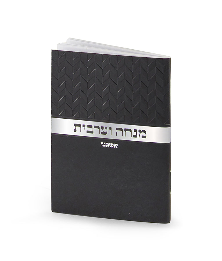 Mini Mincha & Maariv – Rhombus Edition