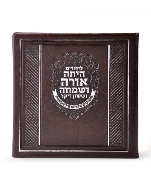 Megillah- Hard back