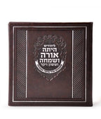Megillah- Hard back