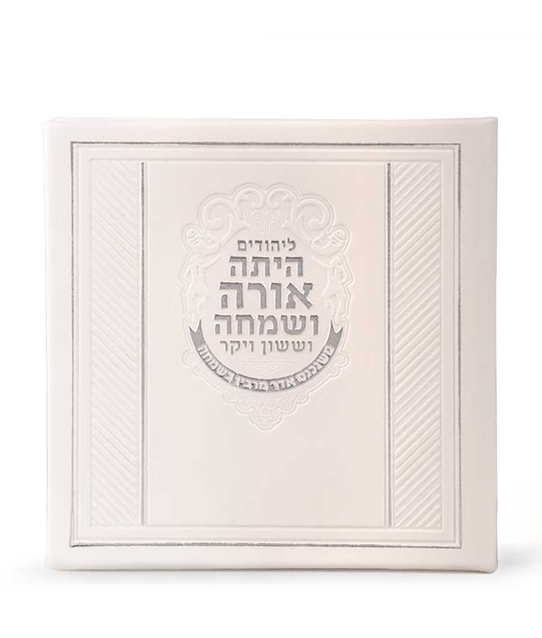 Megillah- Hard back