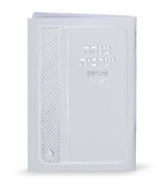 Laminated Mincha & Maariv