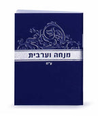 Mincha & Maariv (small)
