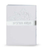 Mincha & Maariv (small)