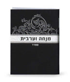 Mincha & Maariv (small)