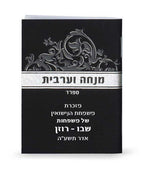 Mincha & Maariv (small)