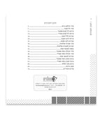 Square Zemiros Shabbos