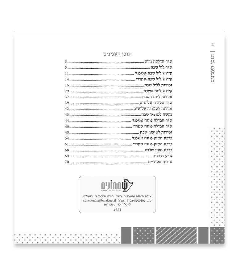 Square Zemiros Shabbos