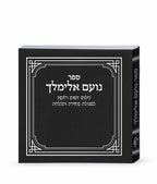 No’am Elimelech