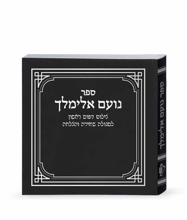 No’am Elimelech