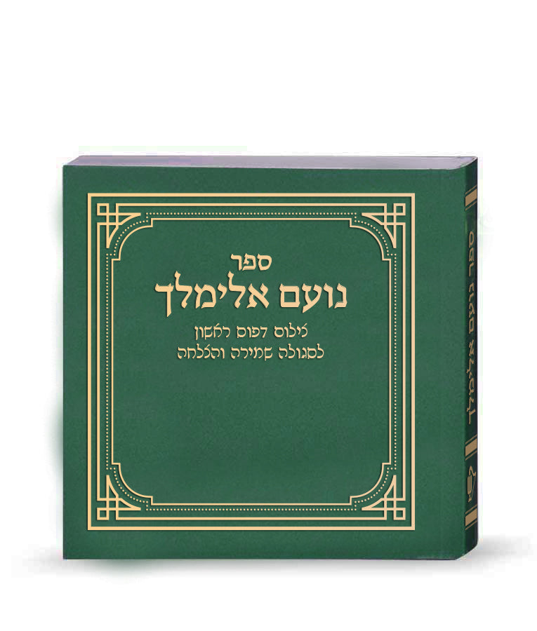 No’am Elimelech
