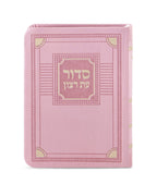 Full Siddur