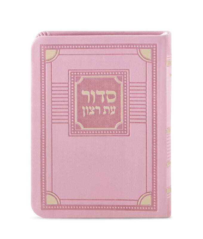 Full Siddur