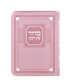 Siddur With Tehillim