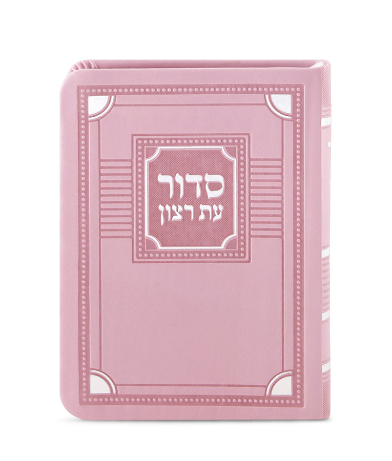 Siddur With Tehillim