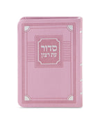 Full Siddur (Shabbos & Weekday)