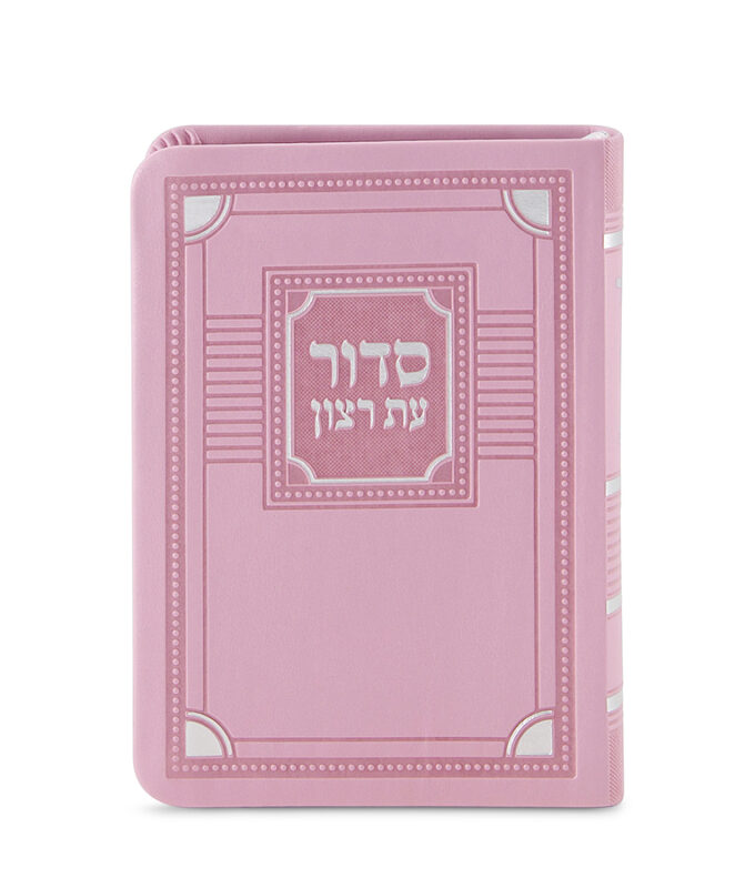 Full Siddur (Shabbos & Weekday)