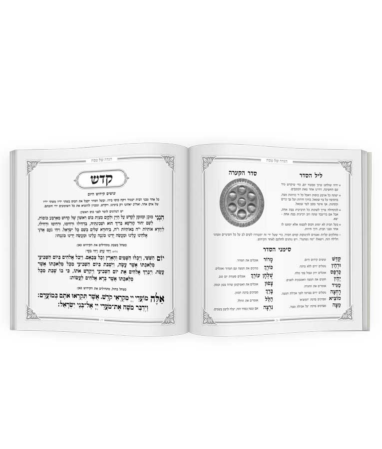 Faux Leather Cover Pesach Haggadah