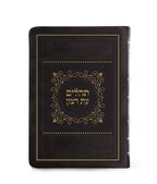 Soft Leather Cover Tehillim